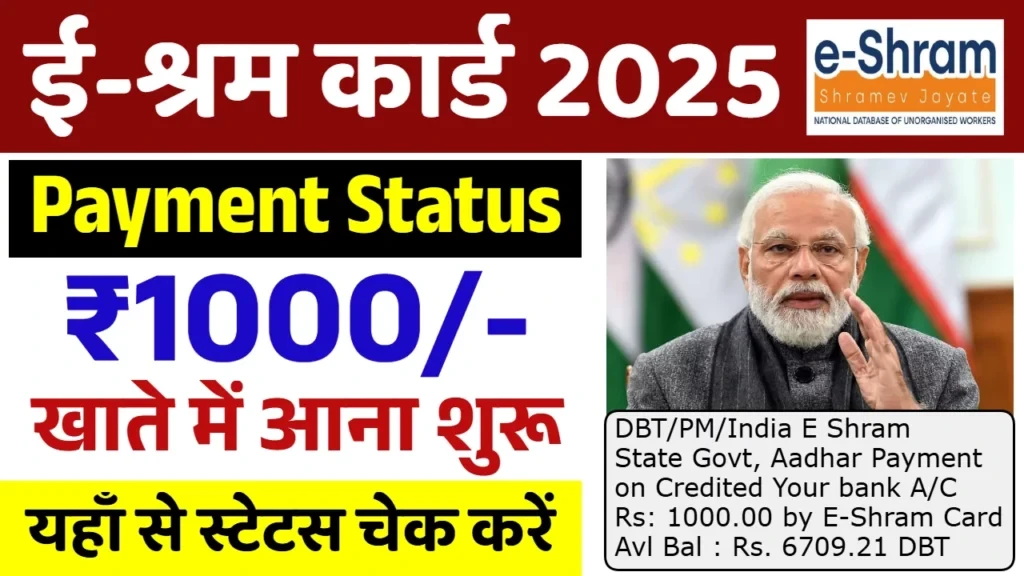 E Shram Card Payment Status