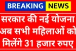 CM kanyadan Schemes