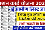Ration Card Gramin List