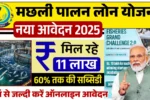 Fish Farming Loan Yojana