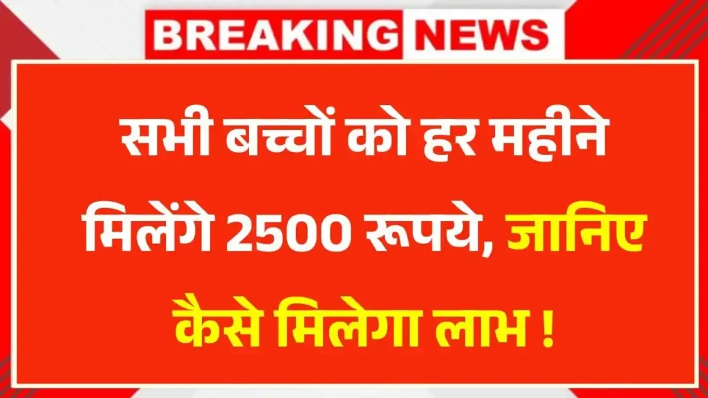 Palanhar Yojana