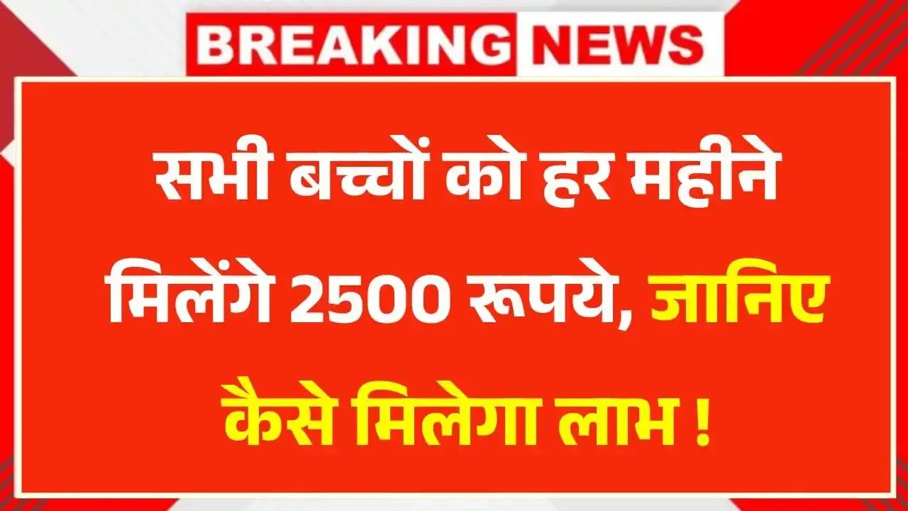 Palanhar Yojana