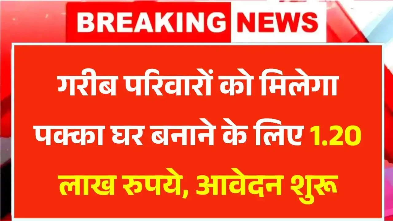PM Awas Yojana Registration