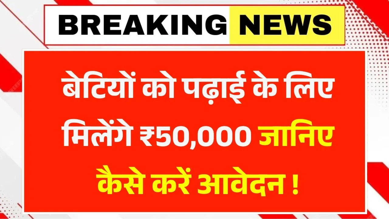 CM Kanya Utthan Yojana