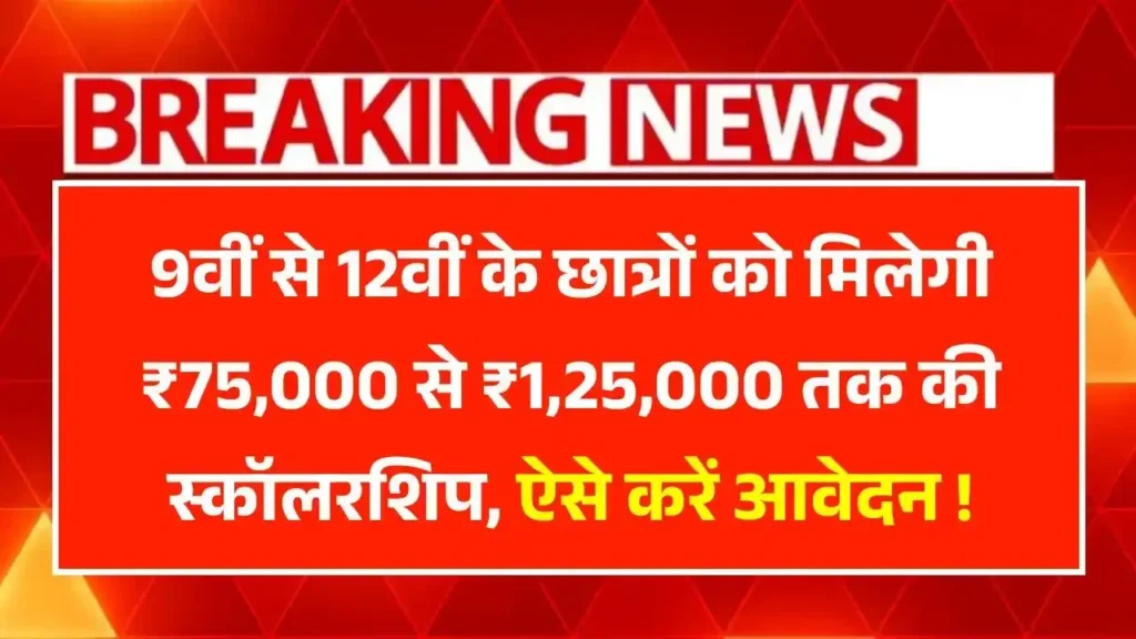 PM Scholarship Yojana