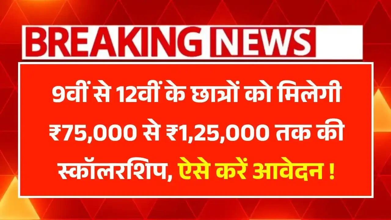 PM Scholarship Yojana