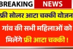 Free Solar Atta Chakki Yojana