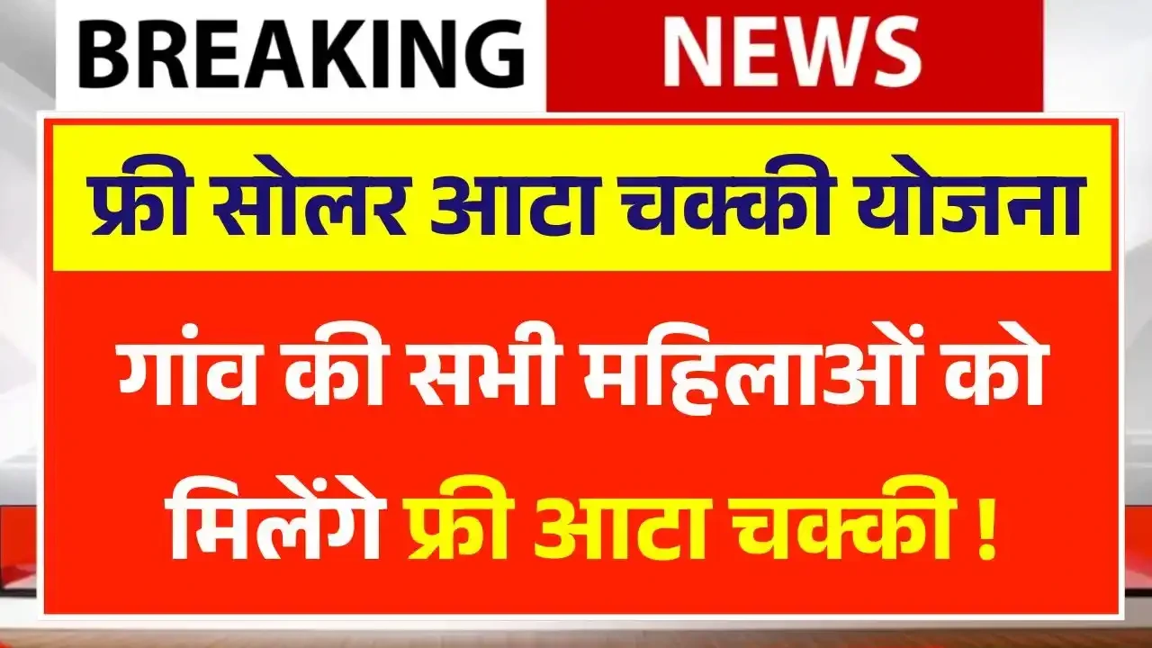 Free Solar Atta Chakki Yojana