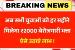 Yuva Sathi Yojana 2025
