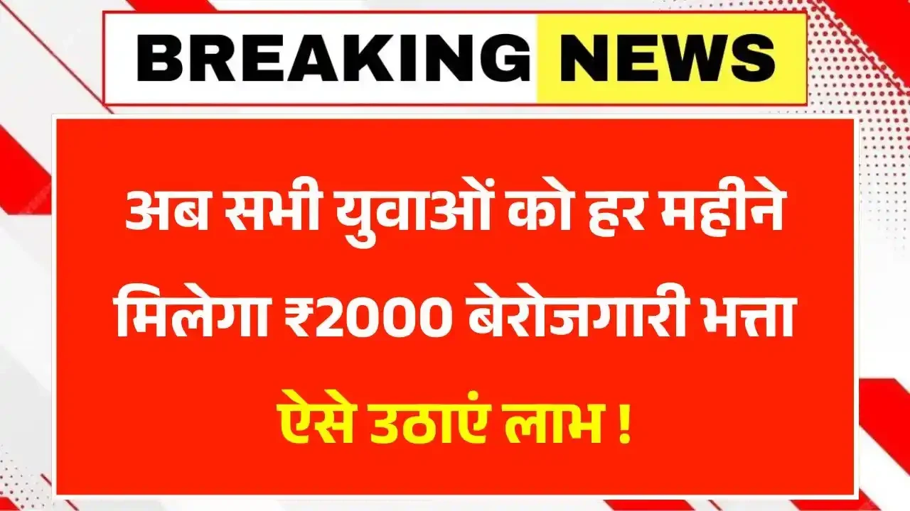 Yuva Sathi Yojana 2025