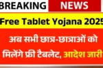 Free Tablet Yojana 2025