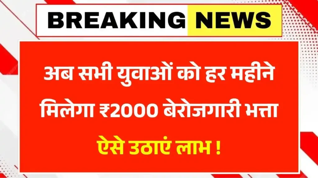 Yuva Sathi Yojana 2025
