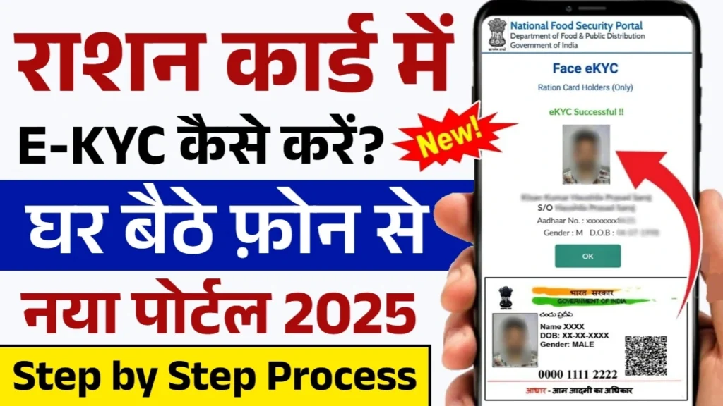 Ration Card KYC Update