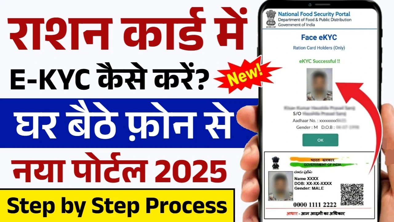 Ration Card KYC Update