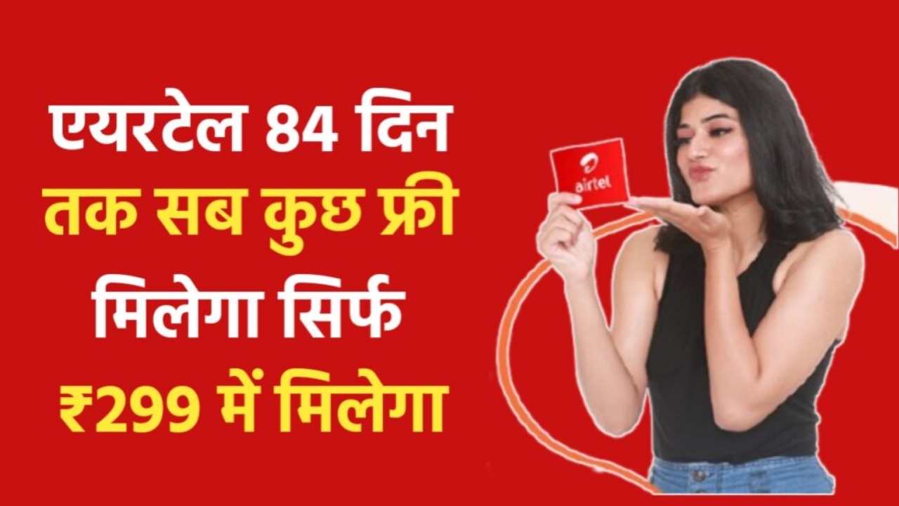 Airtel 84 Days New Plan